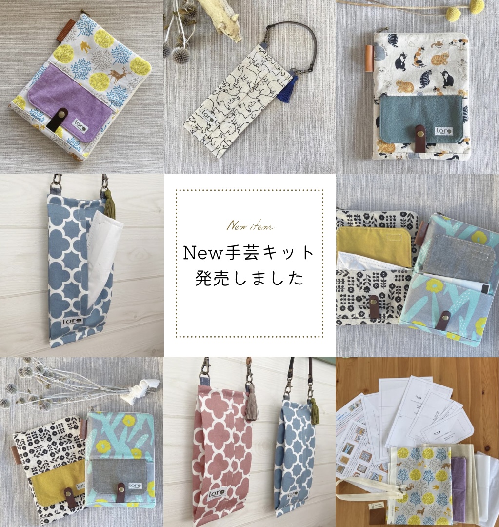New手芸キット発売しました
