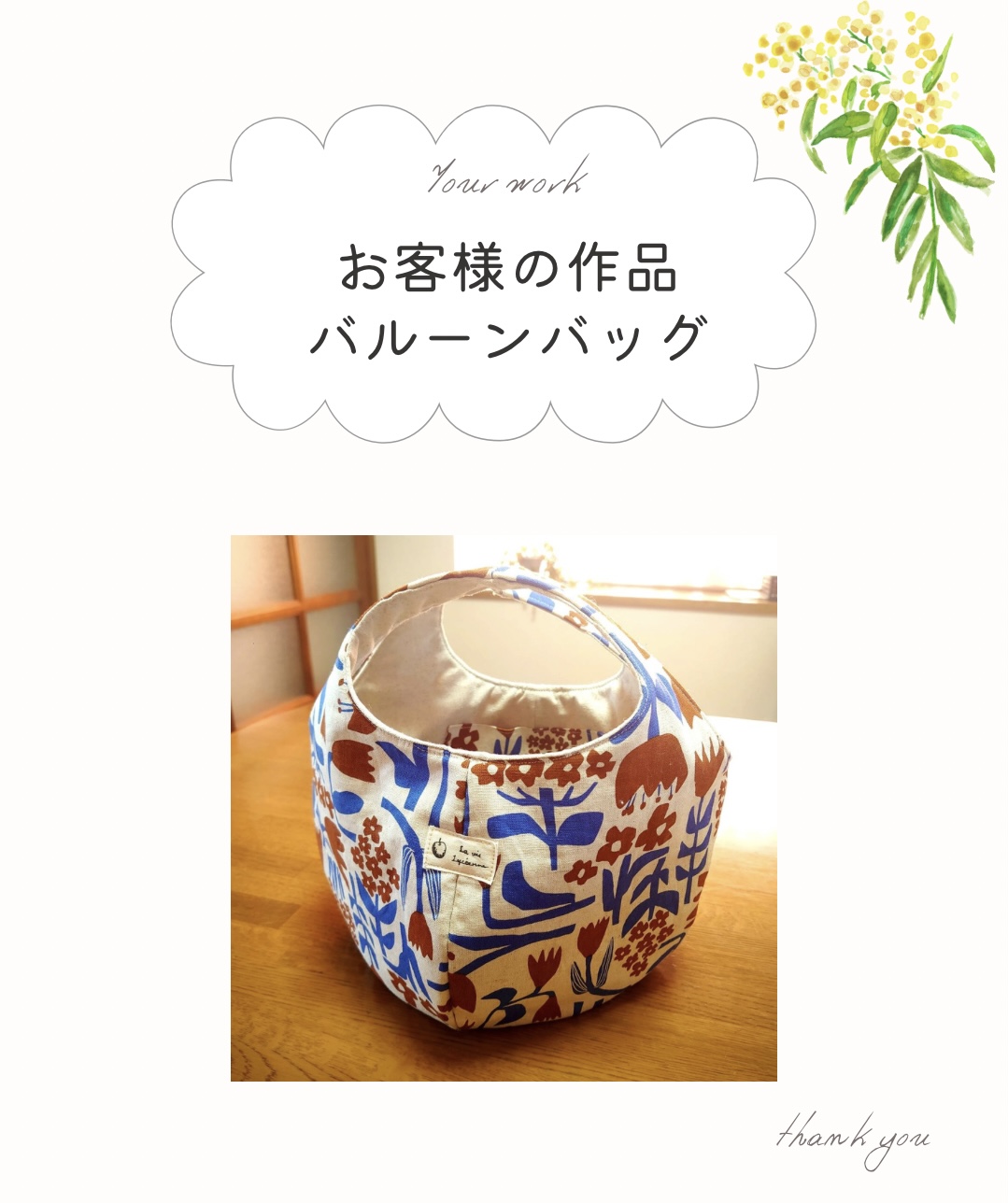 【お客様の作品】バルーンバッグ　中級　手芸キット