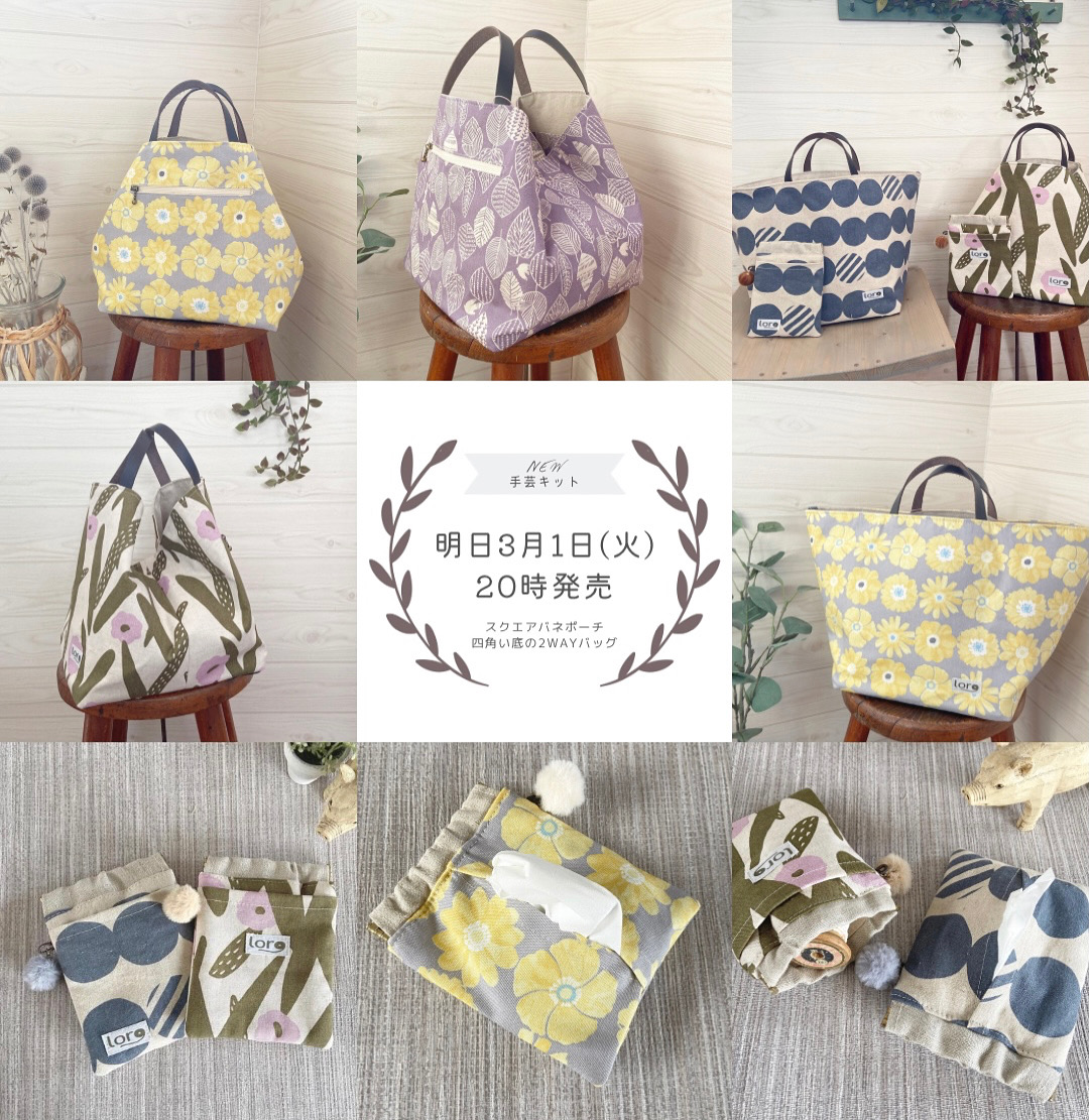 New手芸キット、明日発売です！