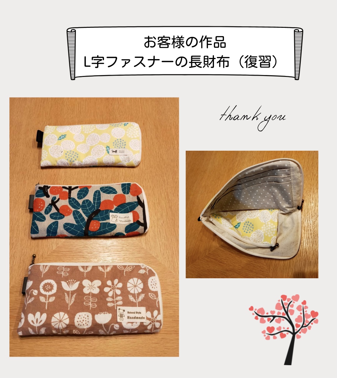 【お客様の作品】L字ファスナーの長財布手芸キット