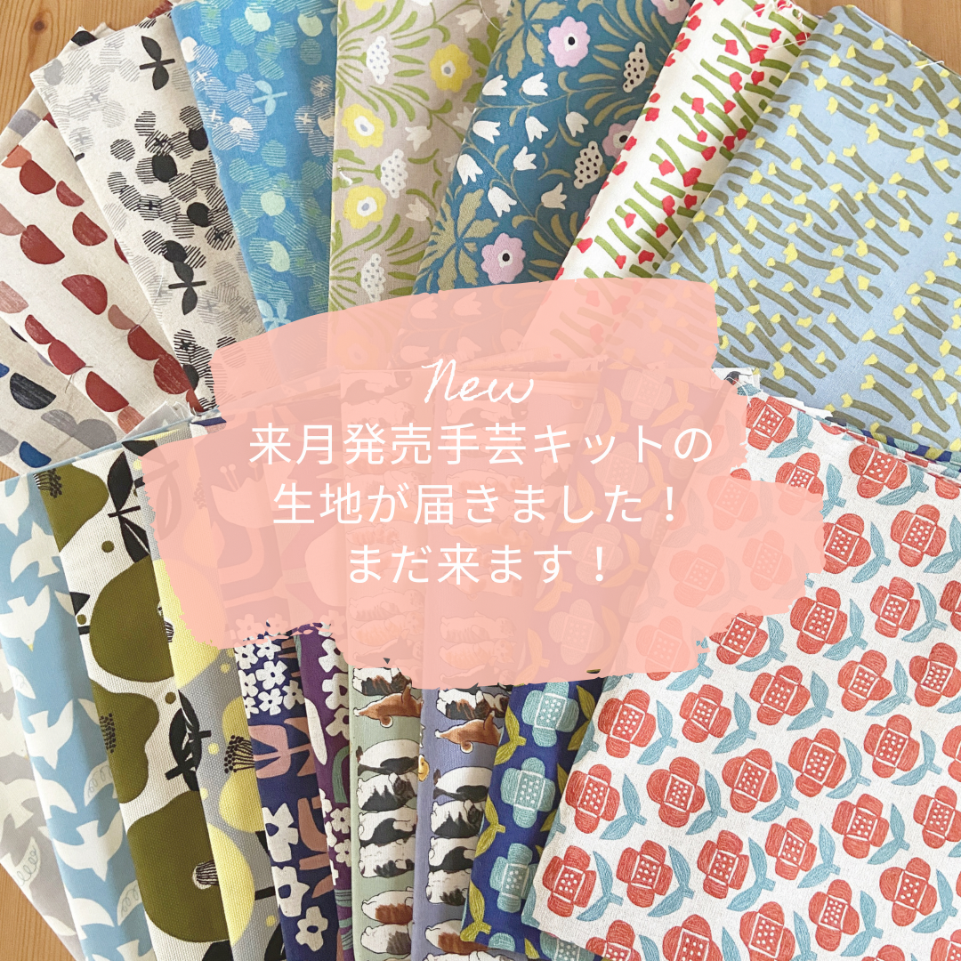 New手芸キット11月1日（月）20時〜発売します！
