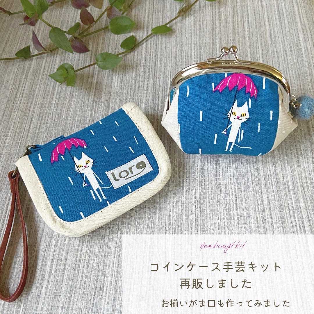 【手芸キット紹介④】コインケース　手芸キット　中級