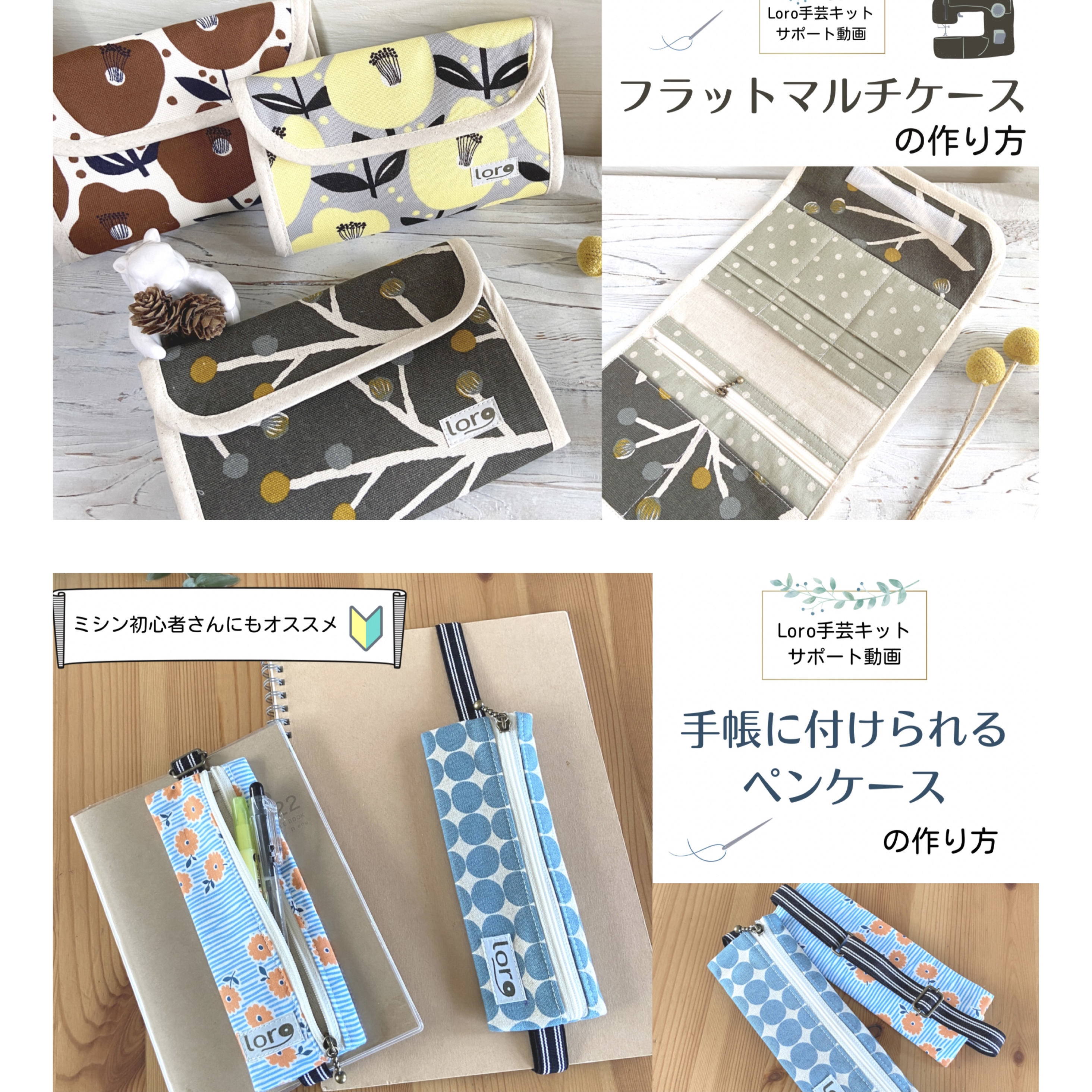 11月1日発売New手芸キットの製作動画