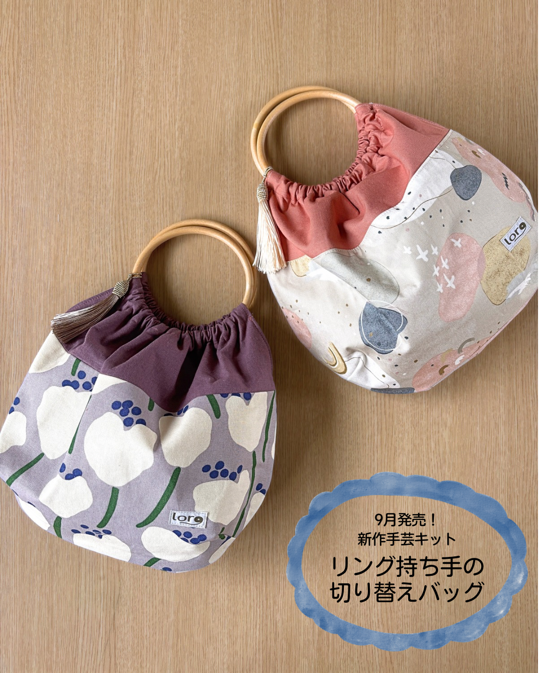 9月発売手芸キットと教室のお知らせ