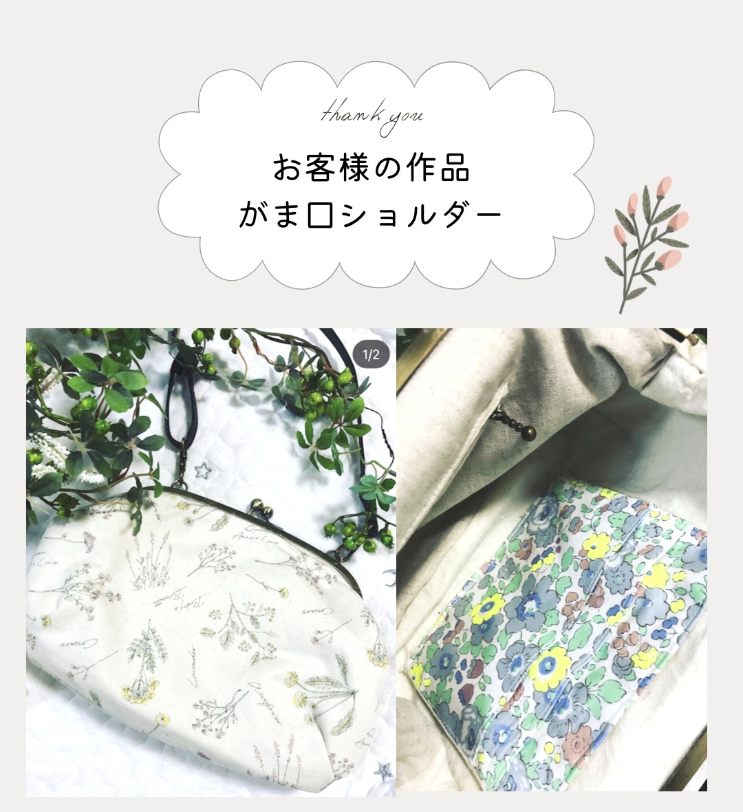 【お客様の作品】がま口ショルダー手芸キット　中級