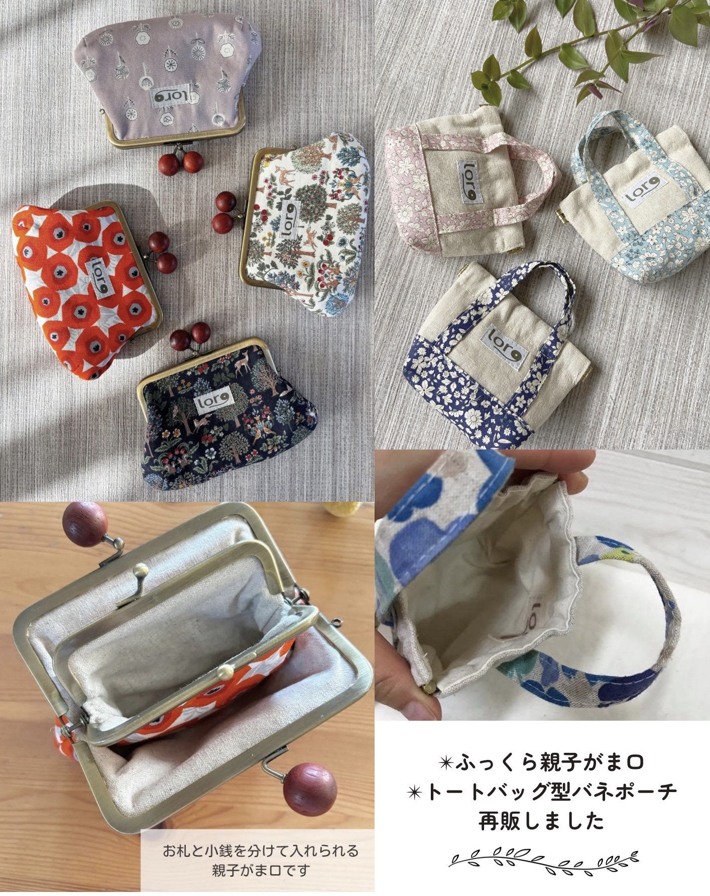 【再販】トートバッグ型バネポーチ　ふっくら親子がま口