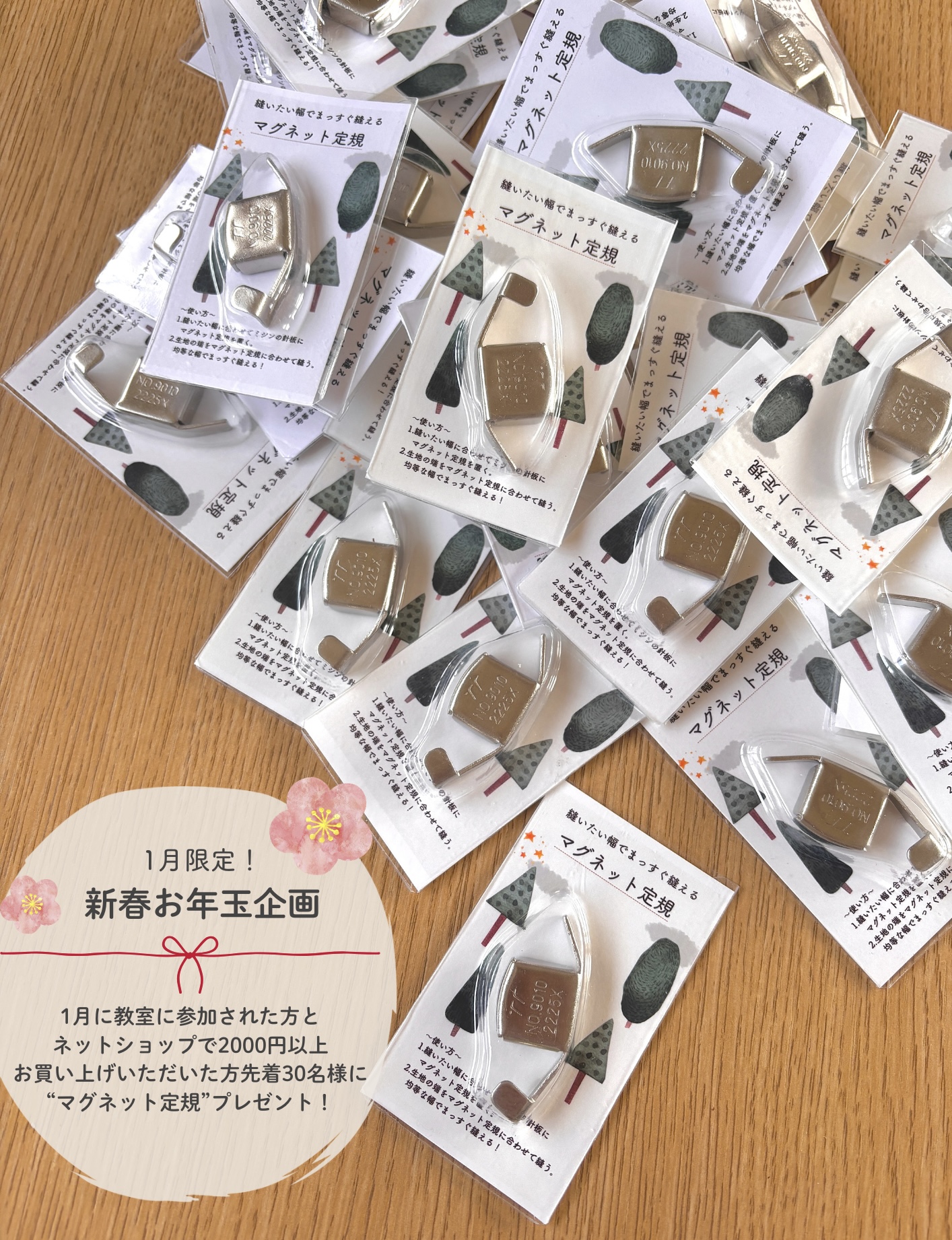 新春お年玉企画のお知らせ