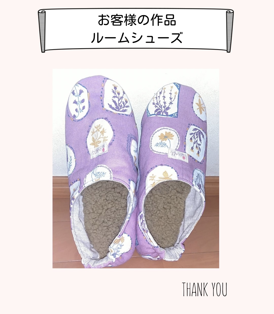 【お客様の作品】ルームシューズ　手芸キット