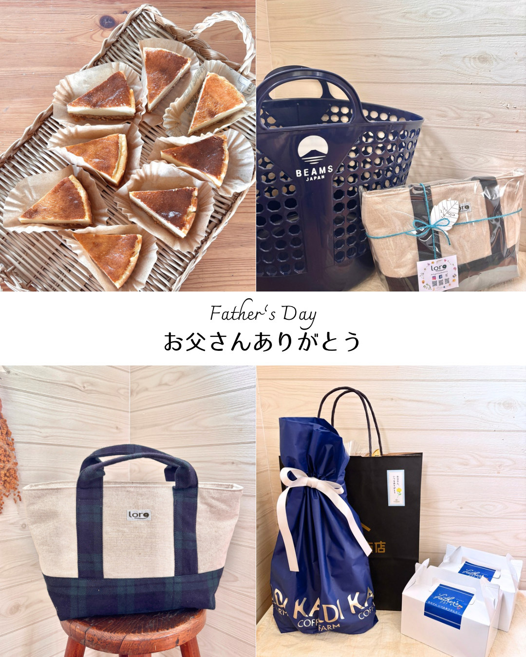 父の日