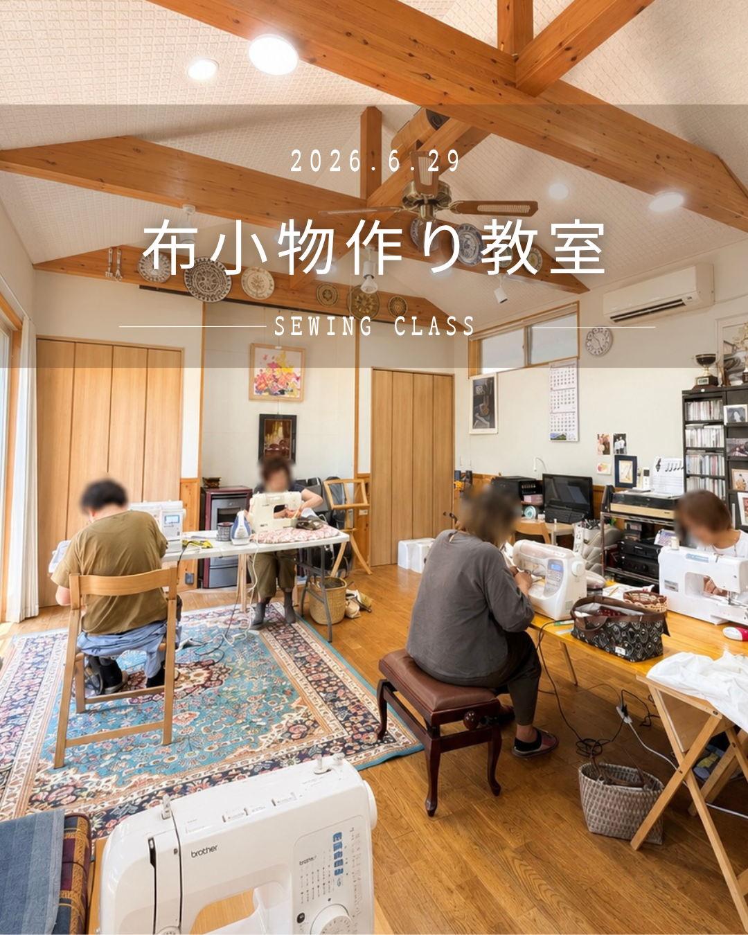教室のご参加、ありがとうございました!