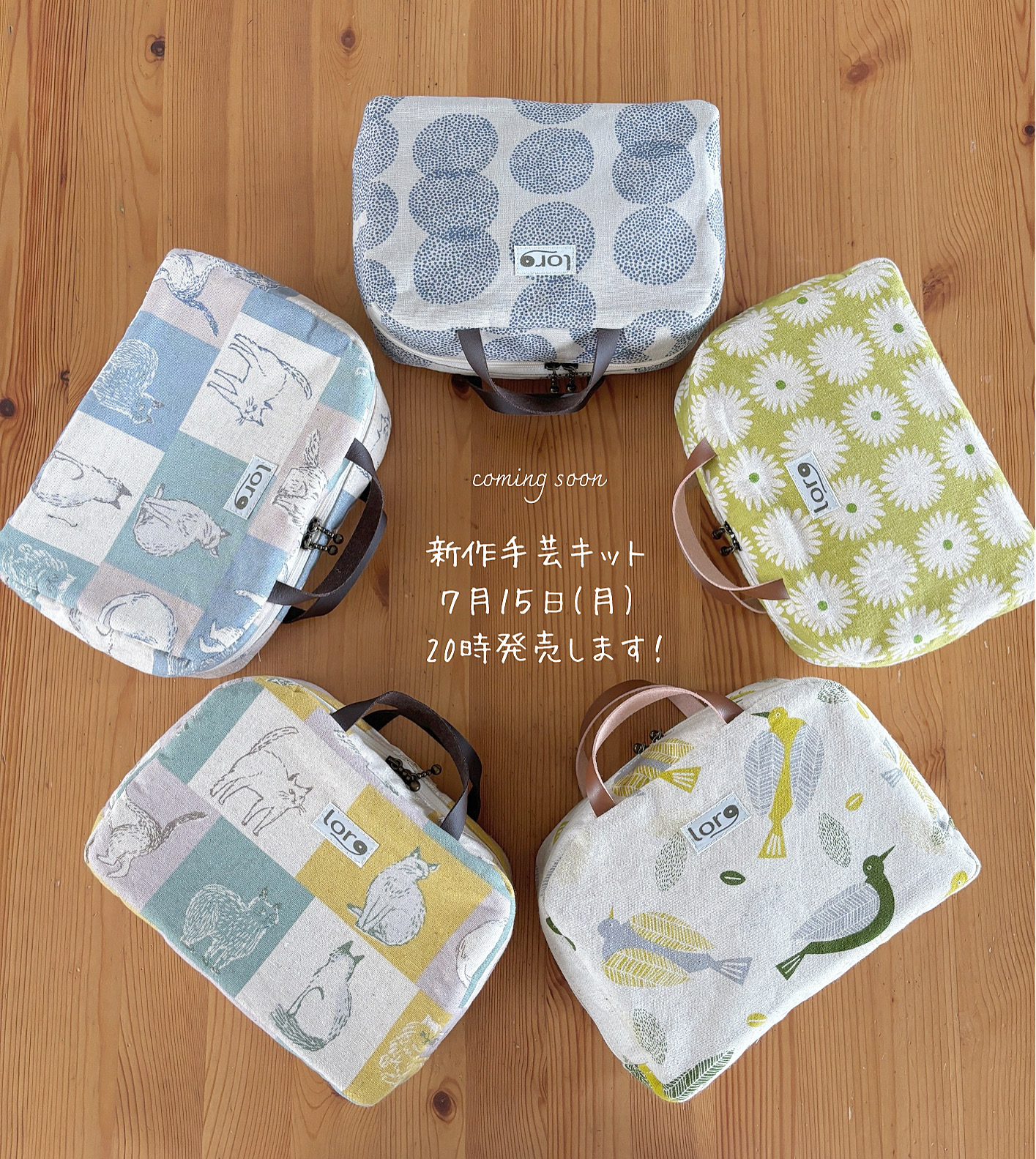 New手芸キット、７月１５日に発売します！