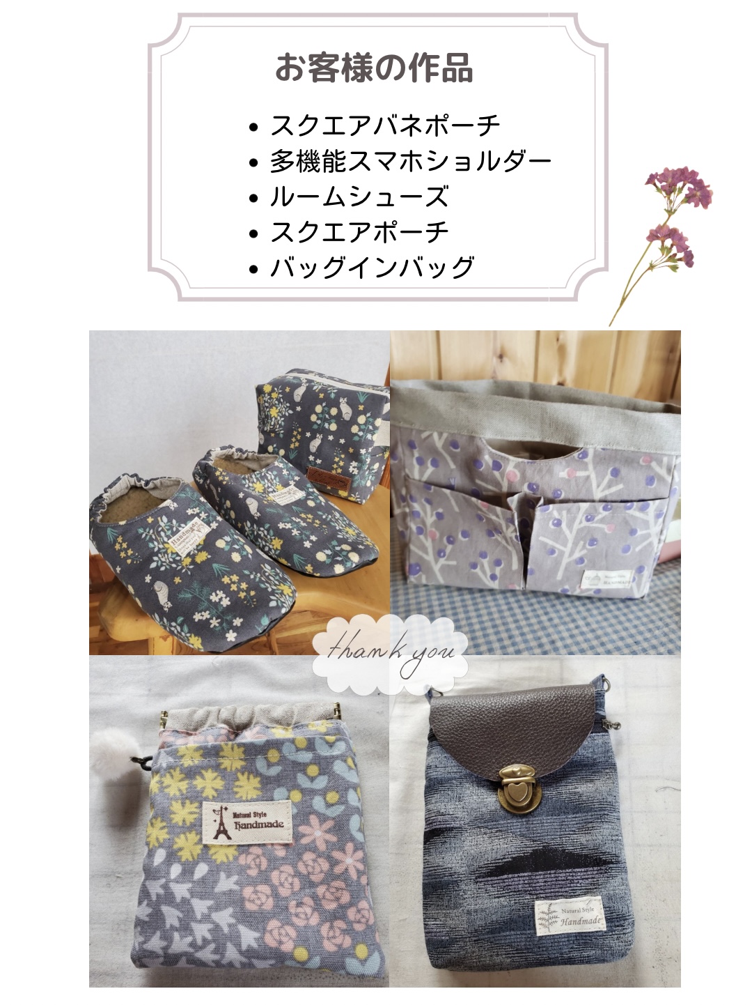 【お客様の作品】スクエアバネポーチ等　手芸キット　