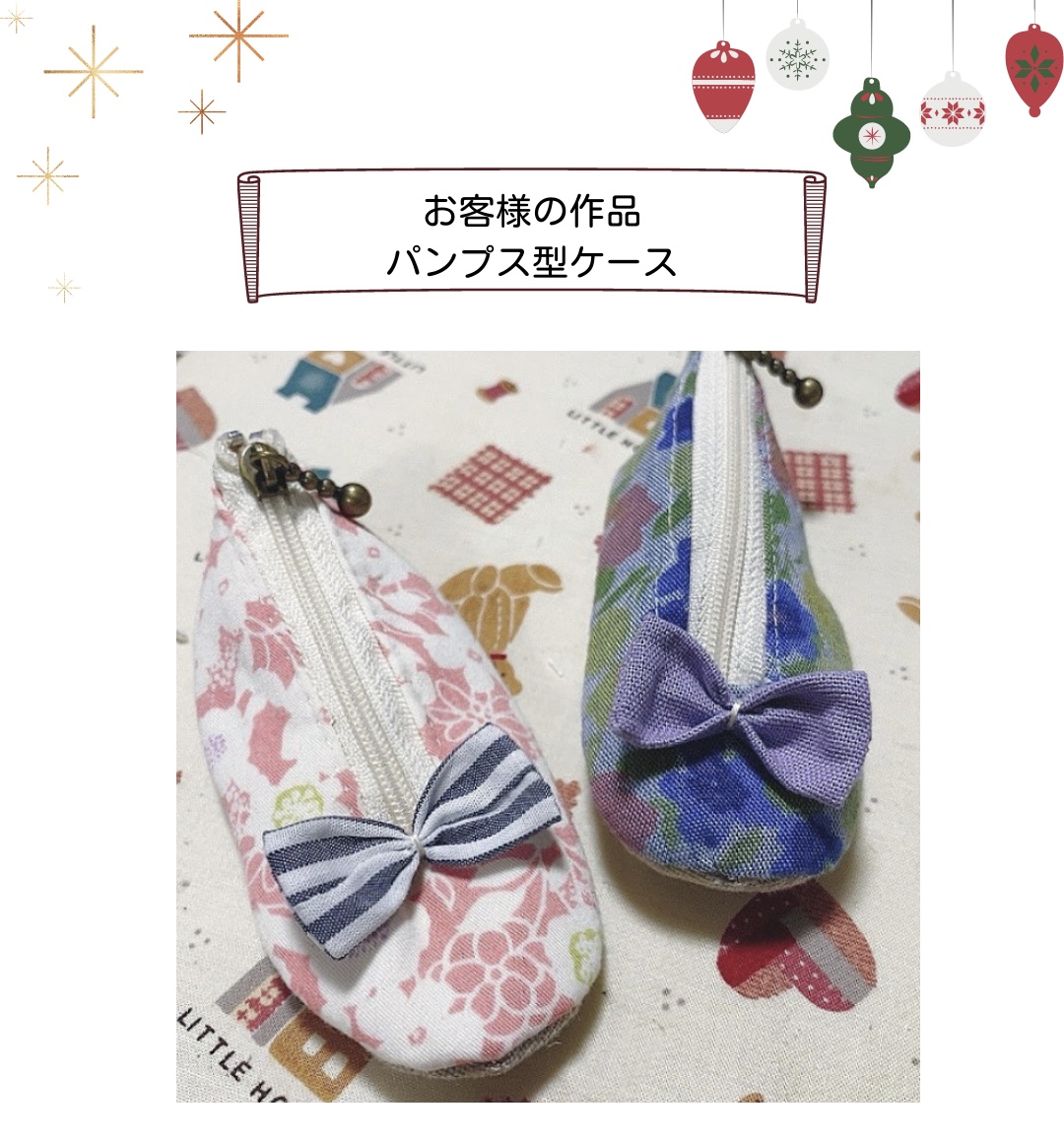 【お客様の作品】パンプス型ケース 手芸キット 初級