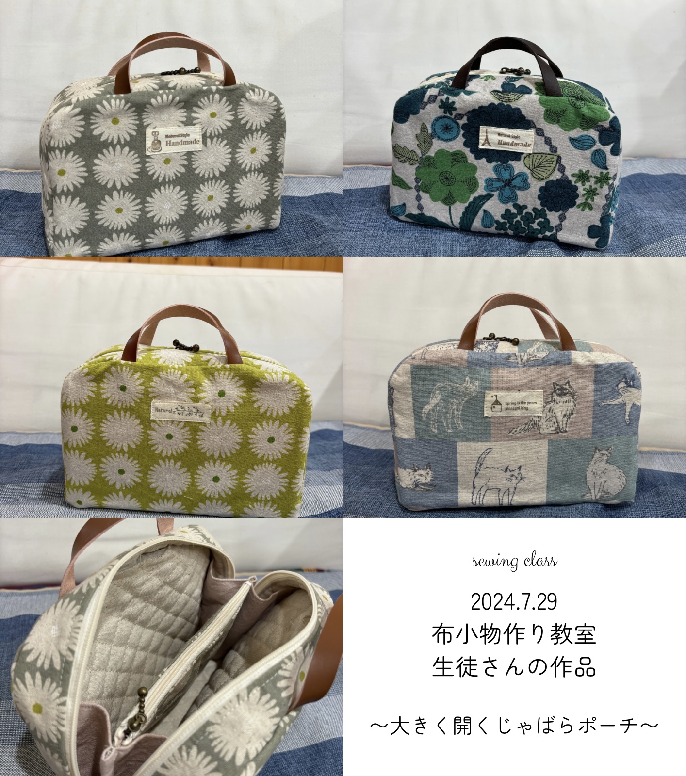 【布小物作り教室7月②】大きく開くじゃばらポーチ・トレーになるポーチ