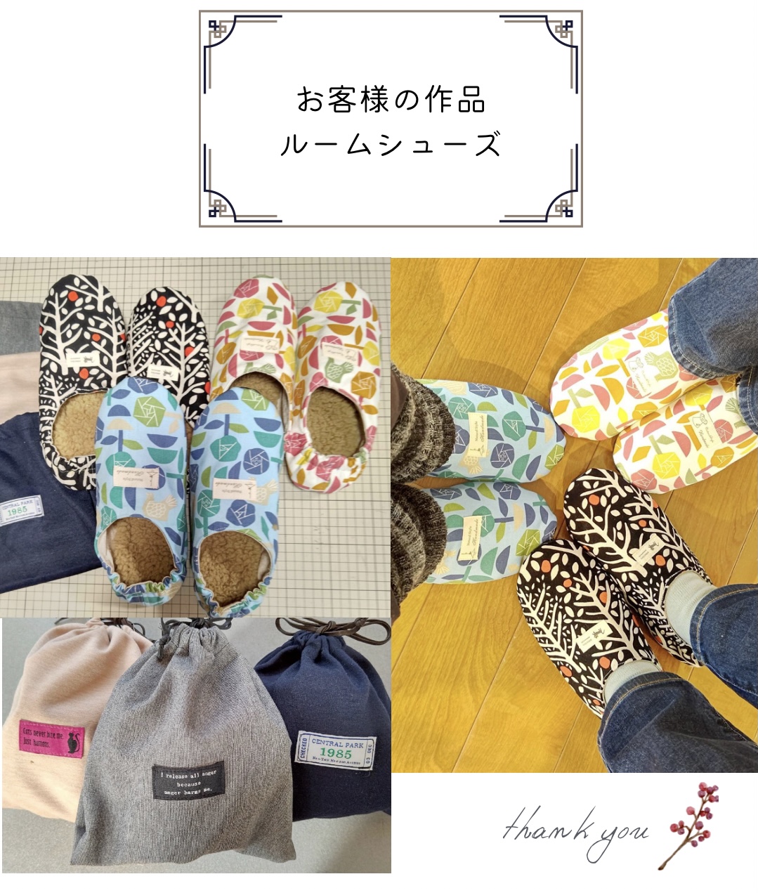 【お客様の作品】ルームシューズ