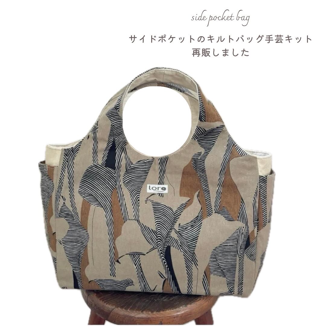 【再販】サイドポケットのキルトバッグ　手芸キット　再販しました
