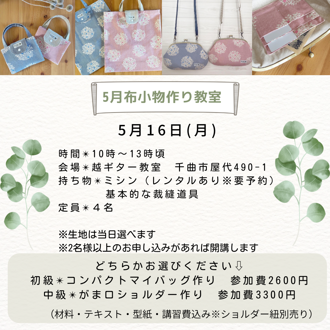 布小物作り教室を再開します