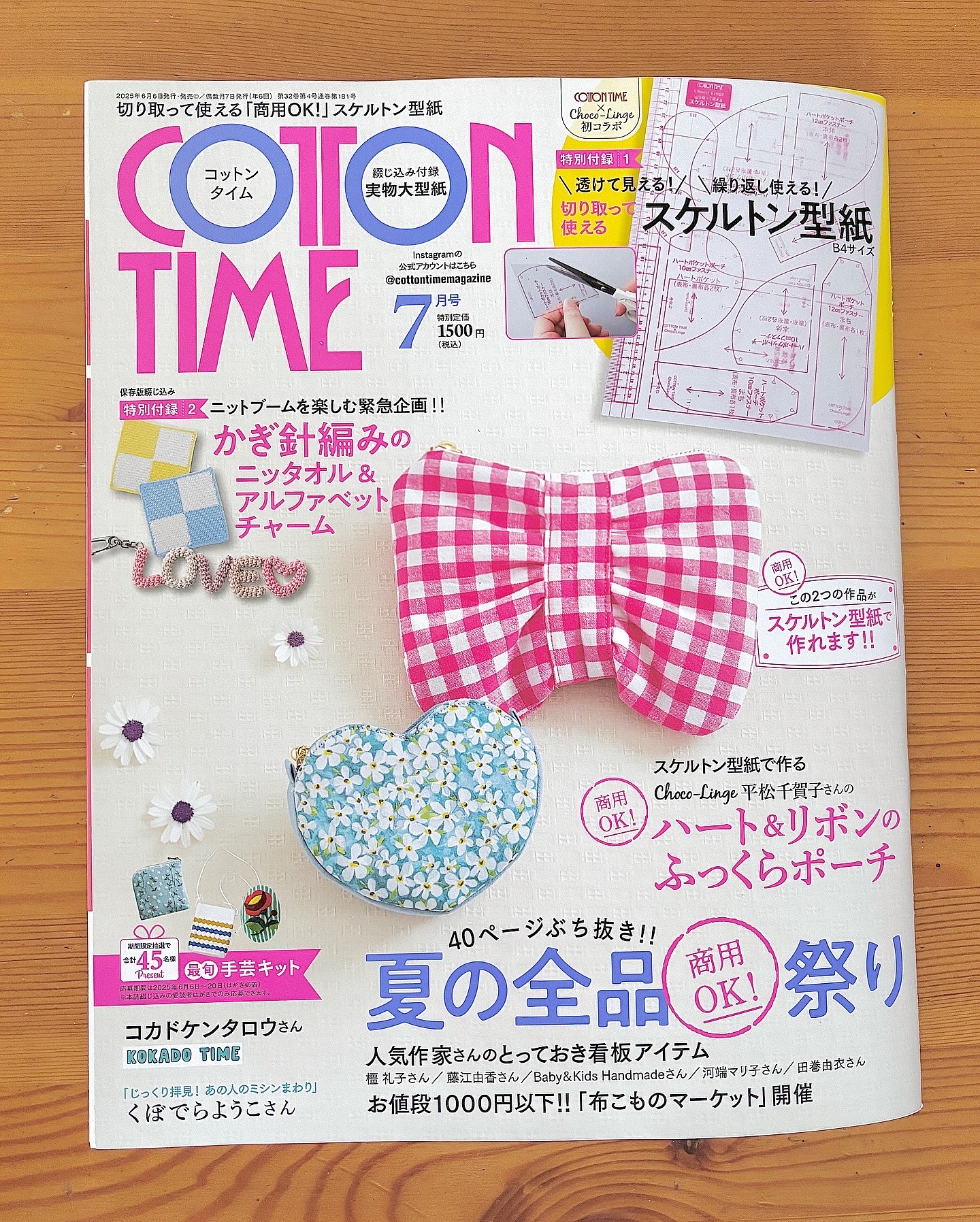 『COTTONTIME（コットンタイム）2025年7月号』（主婦と生活社）掲載のお知らせ📢