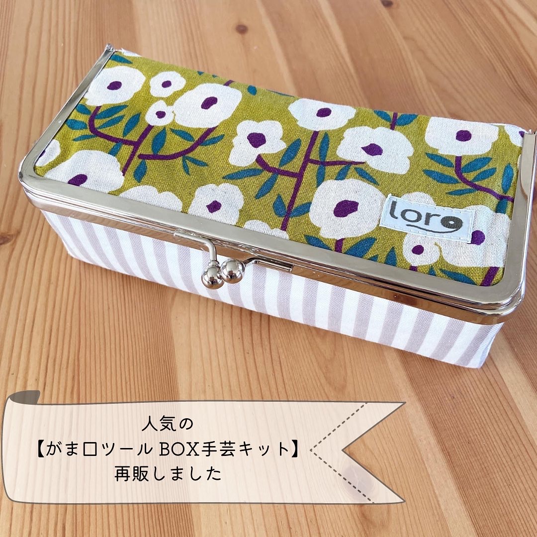 【再販】がま口ツール BOX手芸キット　中級手芸キット　