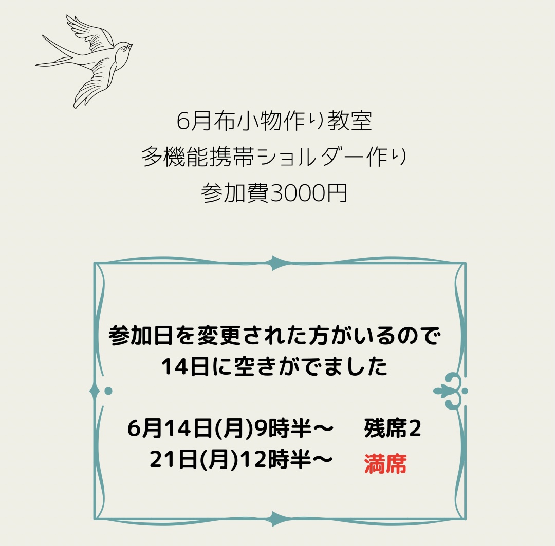 6月の布小物作り教室　空き状況