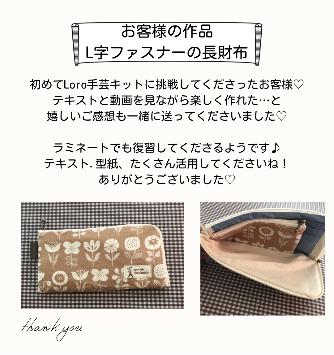 【お客様の作品】L字ファスナーの長財布