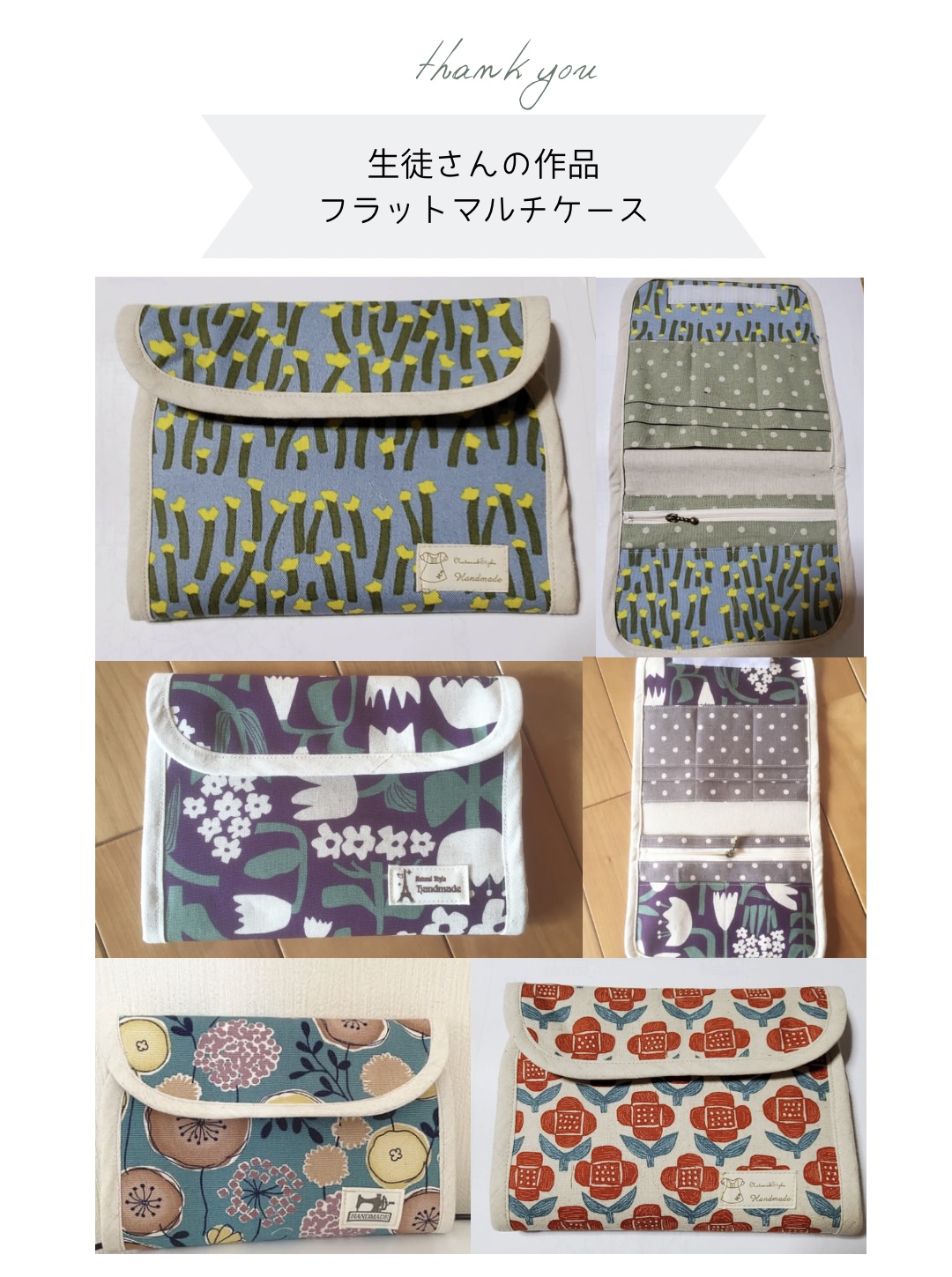 【生徒さんの作品】フラットマルチケース