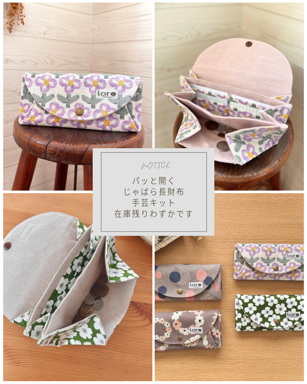 New手芸キット、残りわずかです。