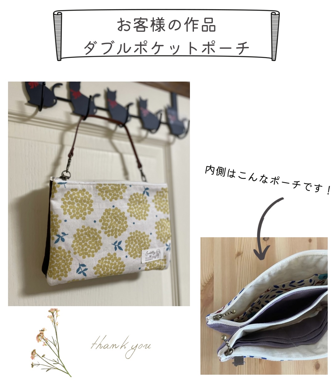 【お客様の作品】ダブルポケットポーチ　手芸キット　中級