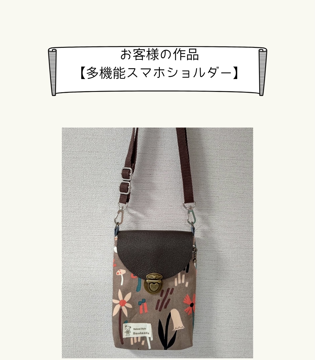 【お客様の作品】多機能スマホショルダー手芸キット