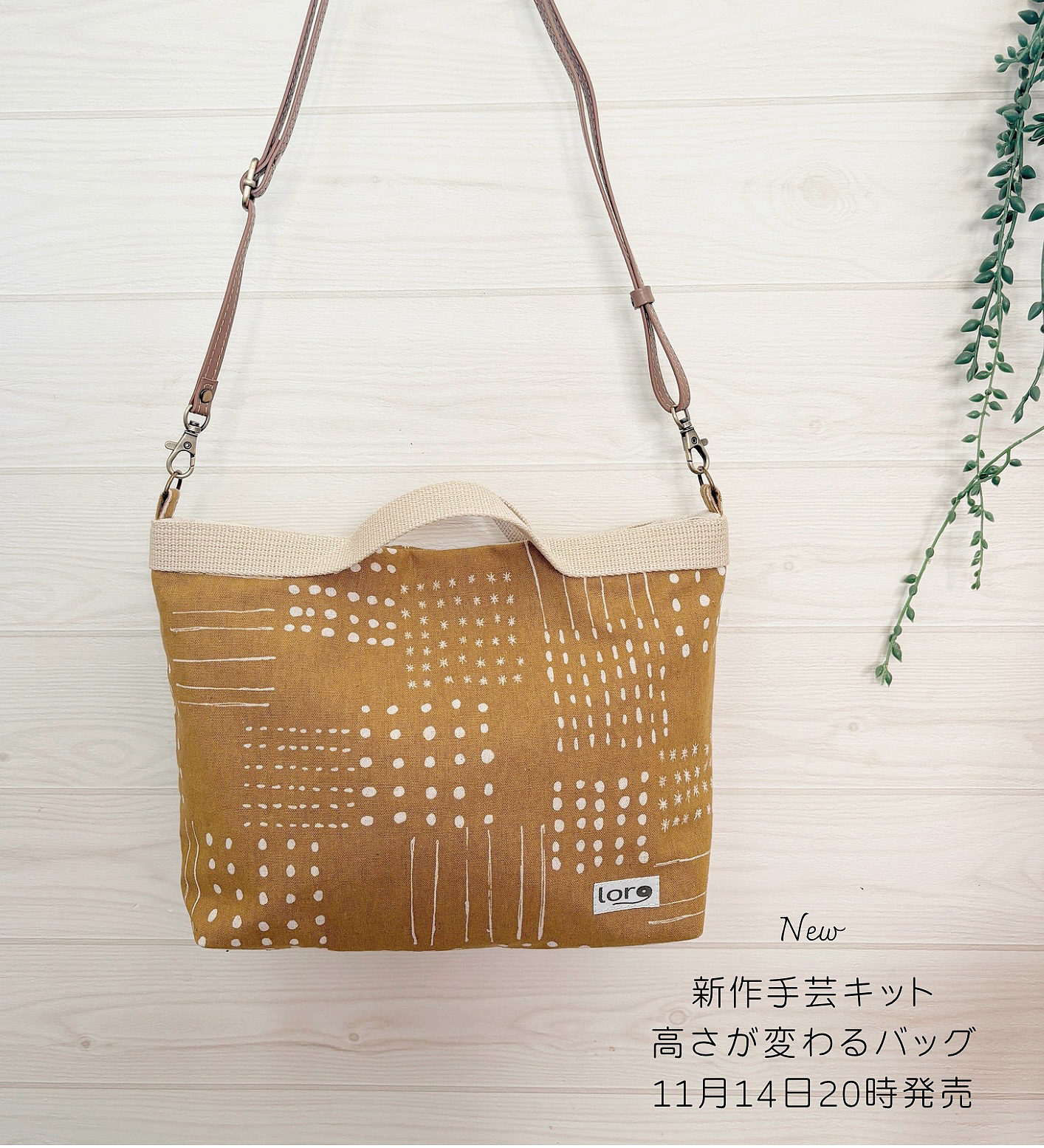 新作手芸キット、11月14日に発売します！