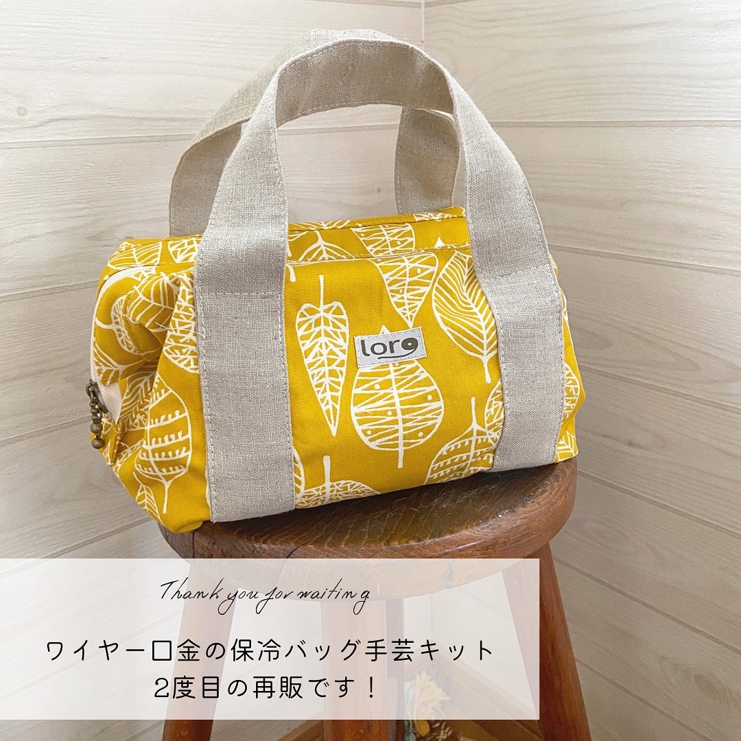 【手芸キット再販】ワイヤー口金の保冷バッグ
