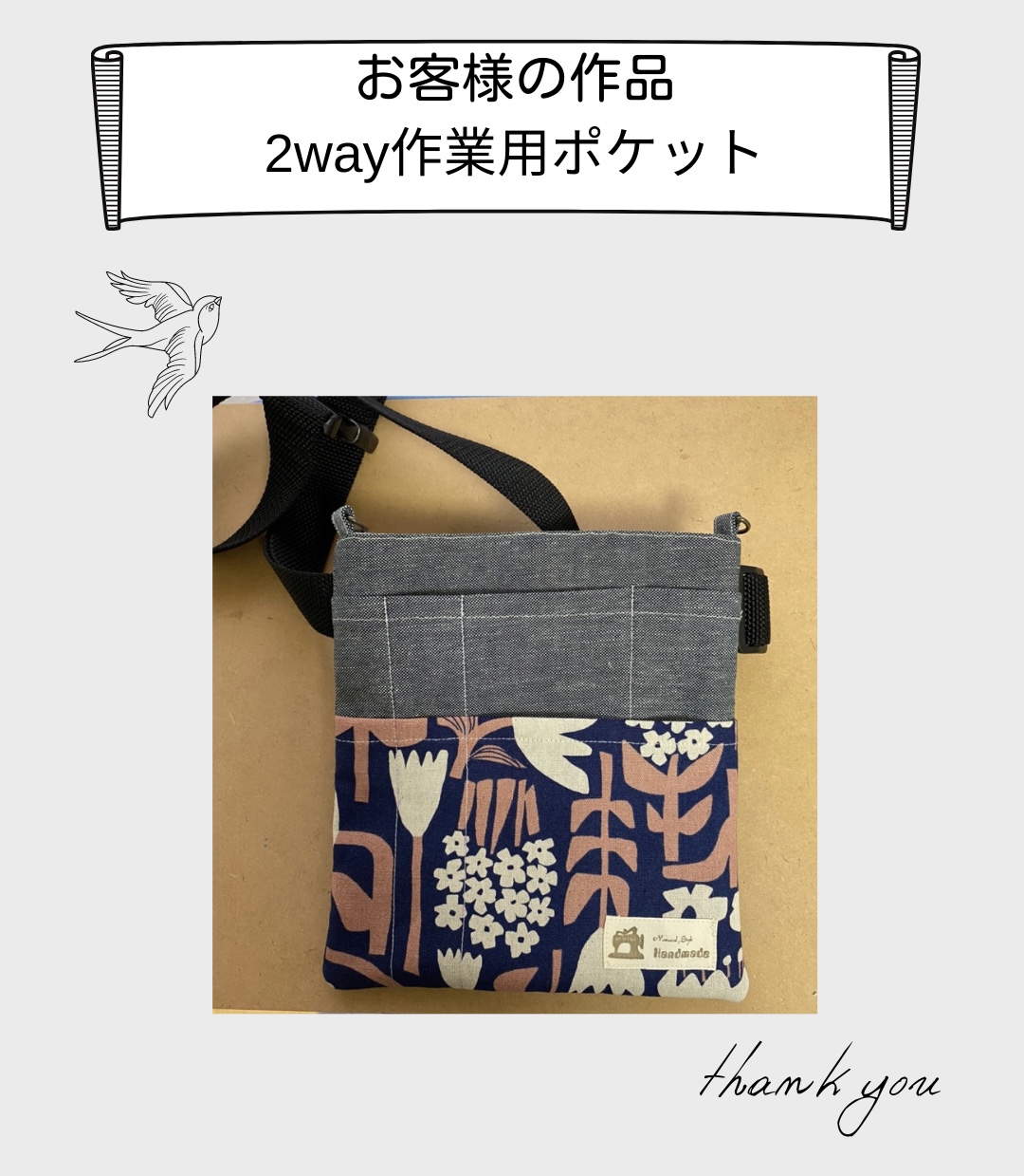 【お客様の作品】2way作業用ポケット手芸キット