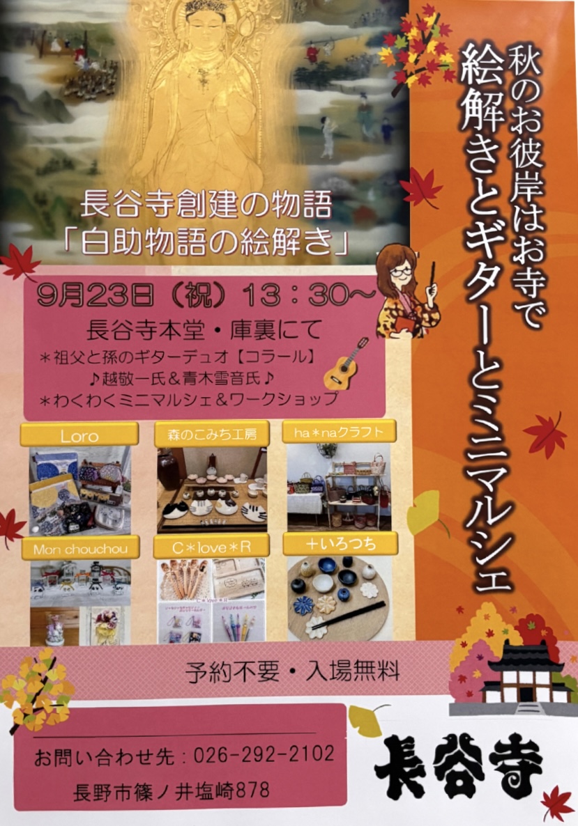 【イベント出店】絵解きとギターとミニマルシェ