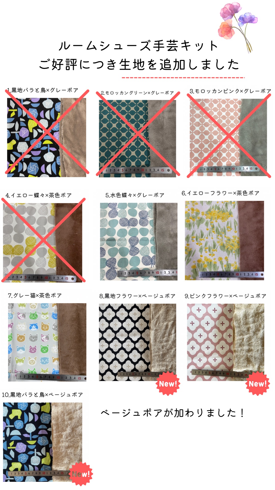 ルームシューズ手芸キット、生地追加しました！