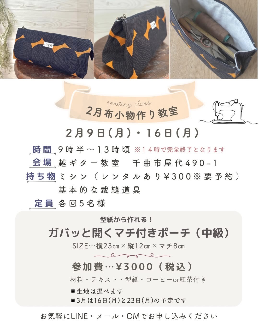 2月の教室のご案内