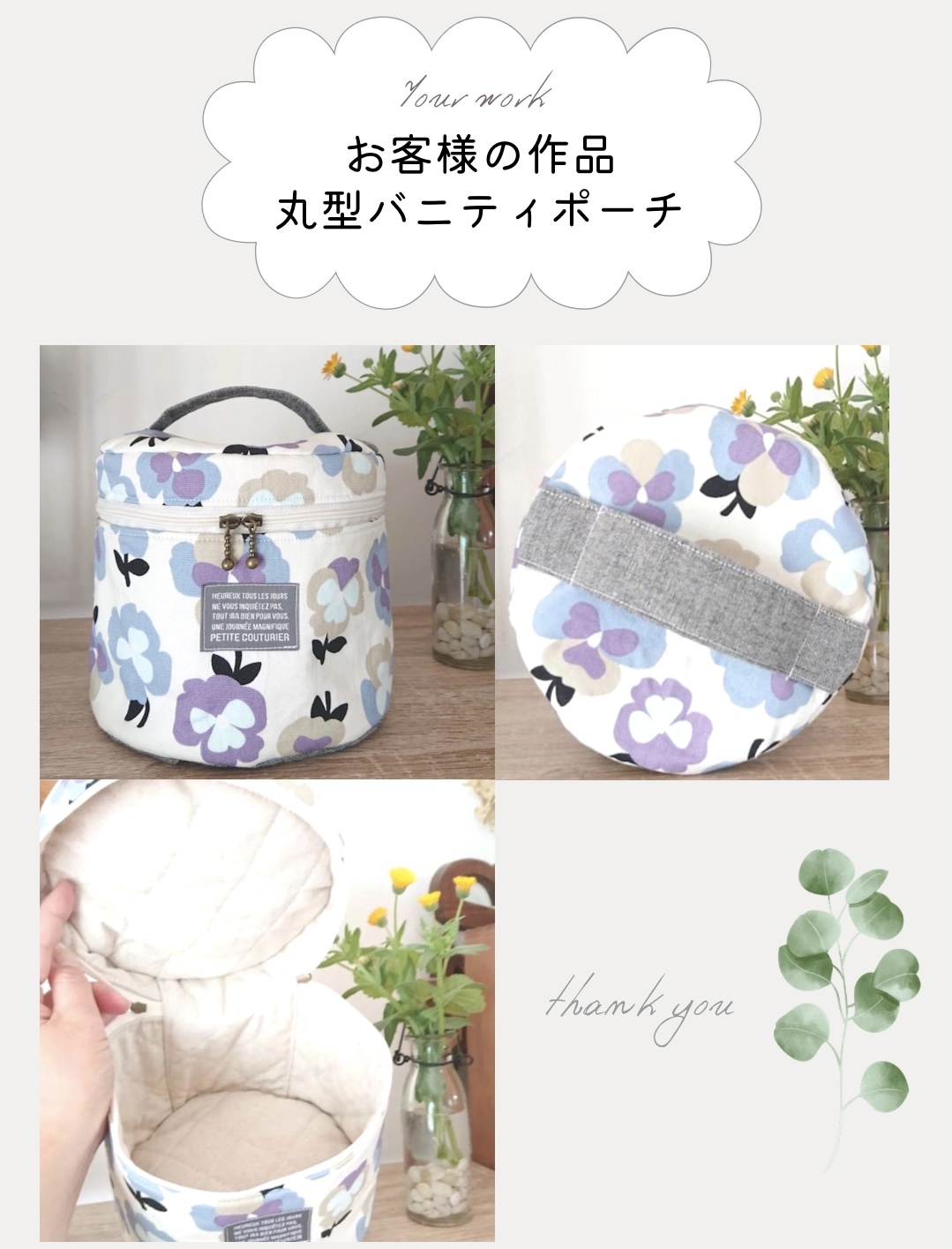 【お客様の作品】丸型バニティポーチ　中級手芸キット