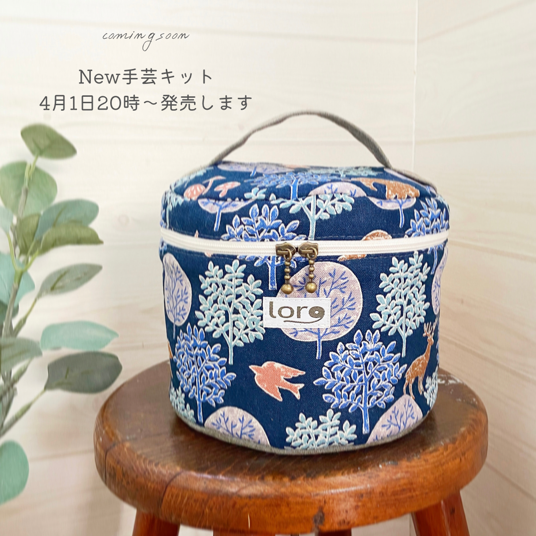 New手芸キット４月1日20時〜発売します