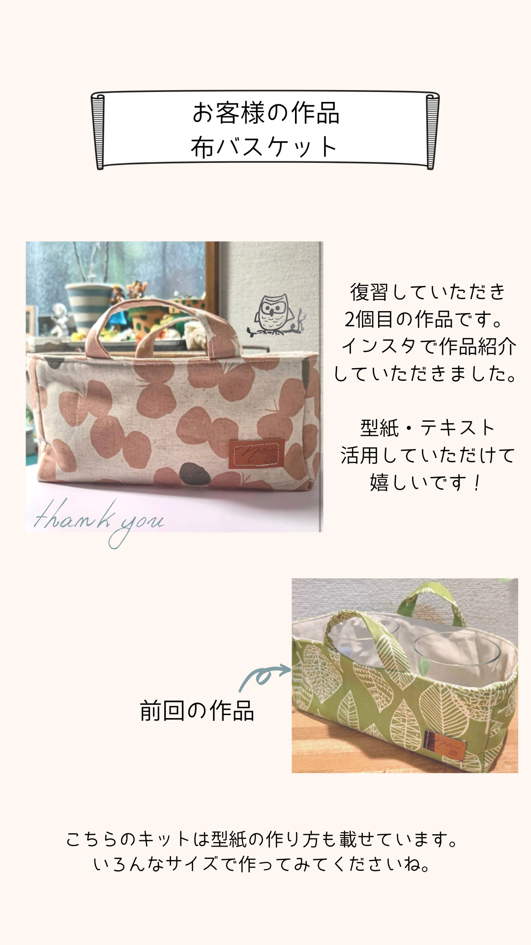 【お客様の作品】布バスケット手芸キット