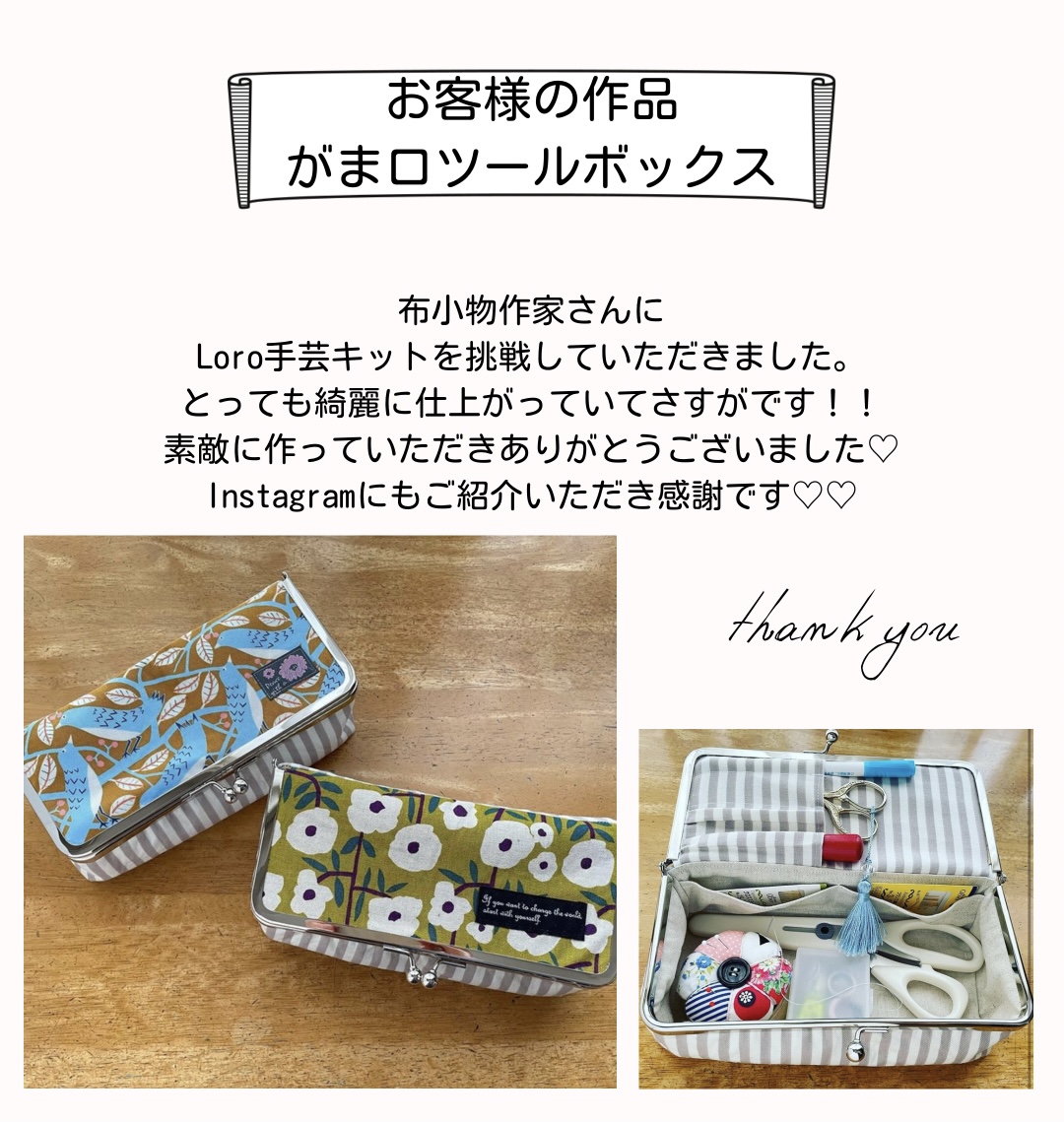【お客様の作品】がま口ツールボックス手芸キット