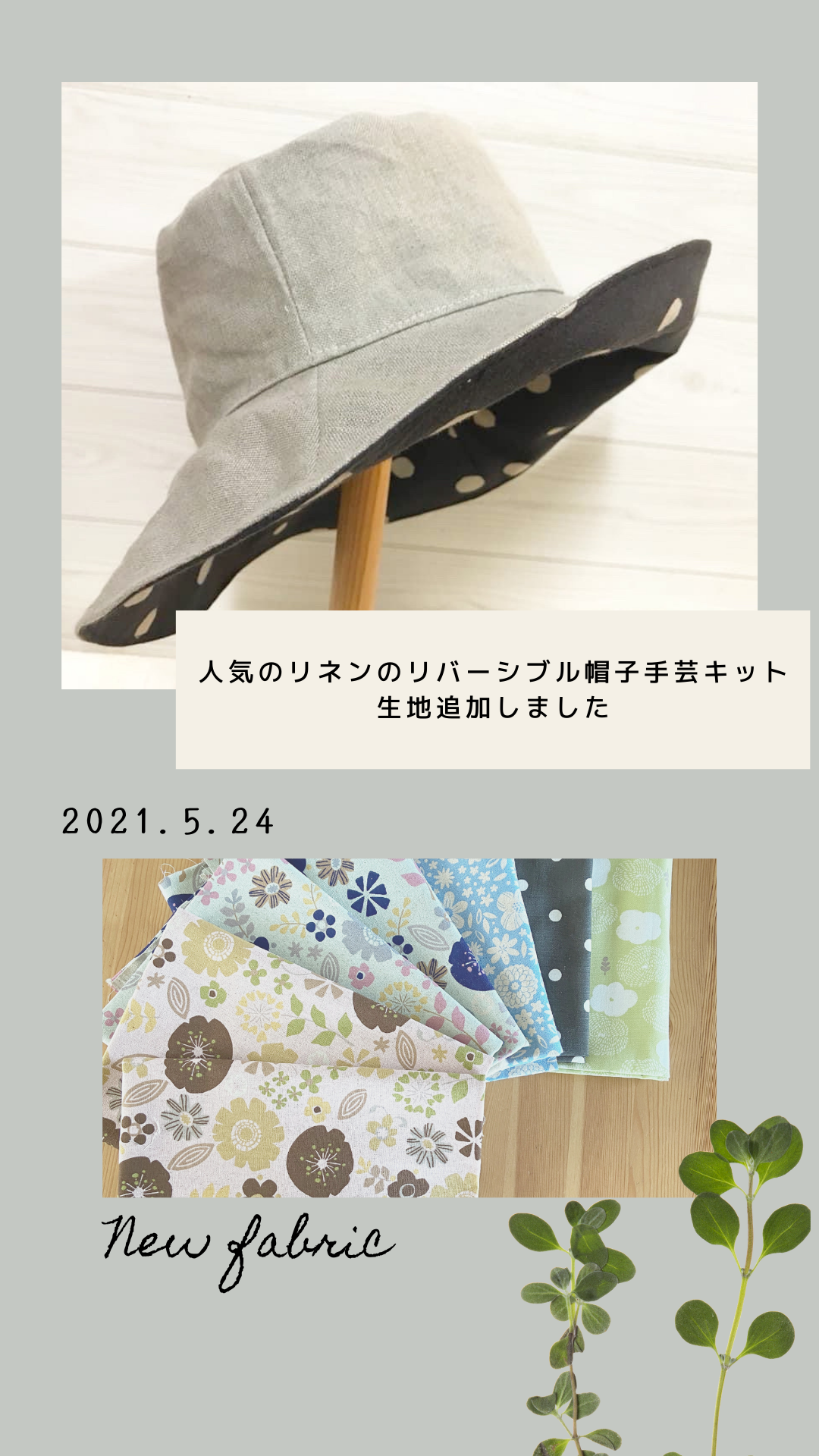 リネンのリバーシブル帽子の手芸キット、生地を追加しました！