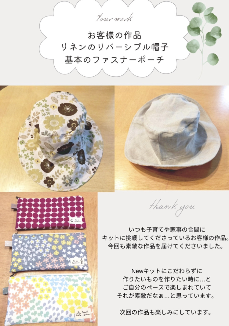 【お客様の作品】リネンのリバーシブル帽子　基本のファスナーポーチ　手芸キット　中級・初級