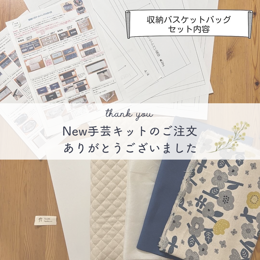 New手芸キットのご注文、ありがとうございました。