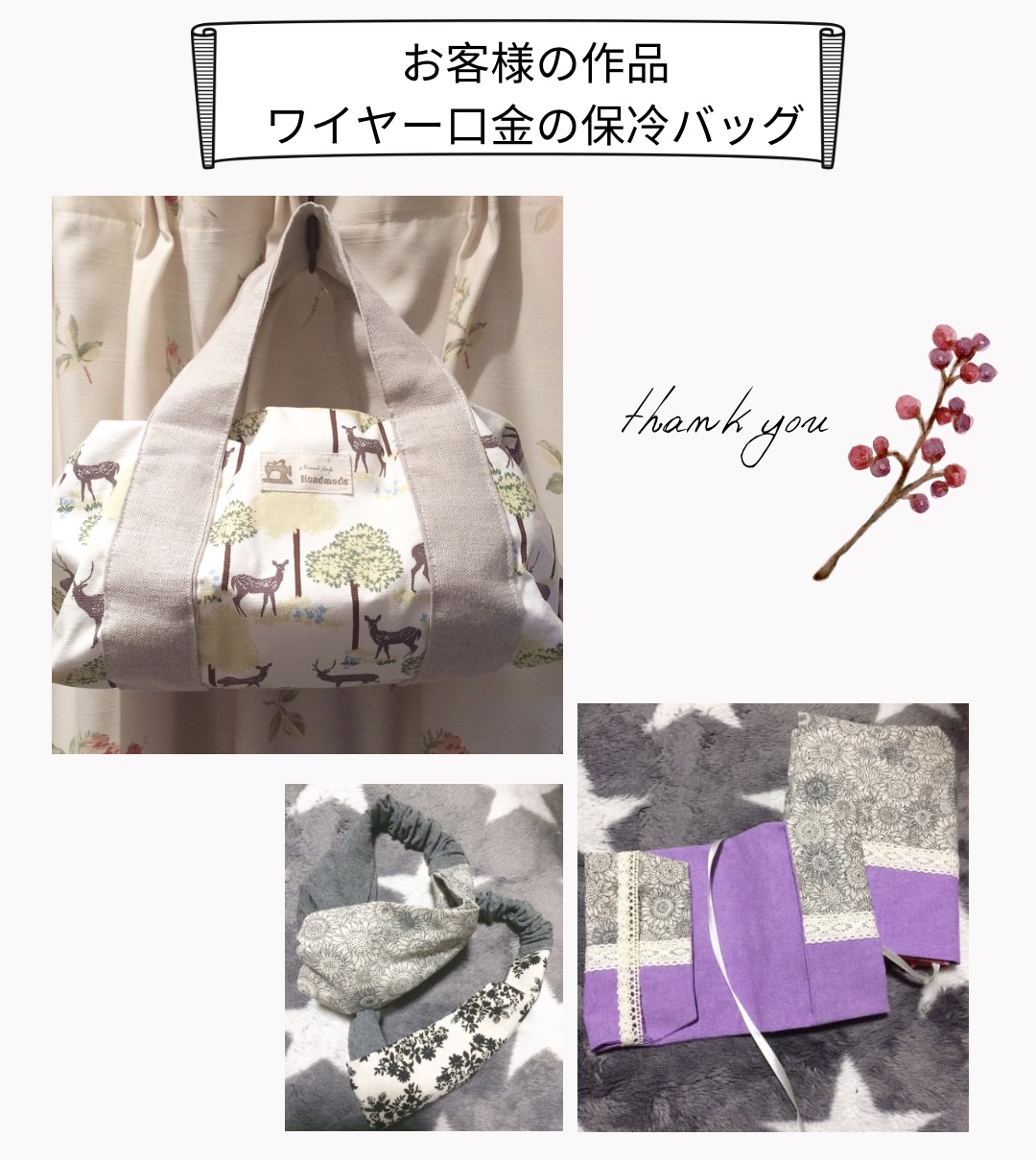 【お客様の作品】ワイヤー口金保冷バッグ　手芸キット　中級