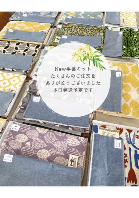 New手芸キット、本日発送します