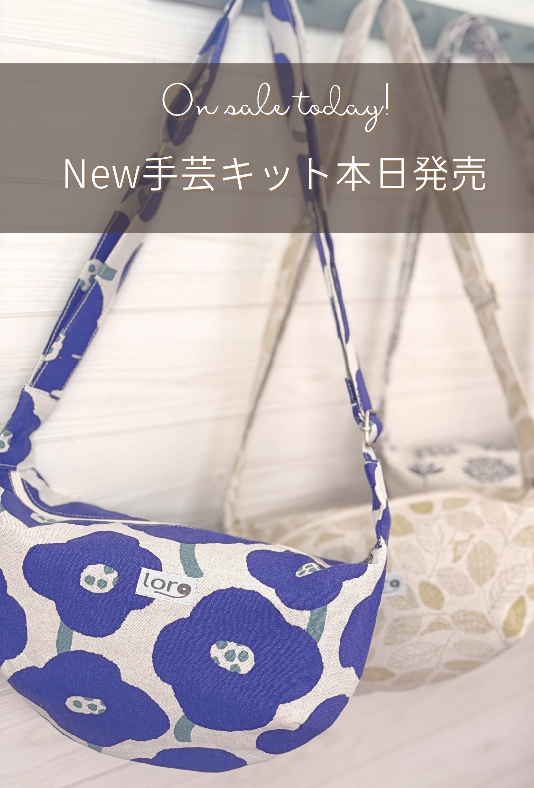 New手芸キット、本日発売♡