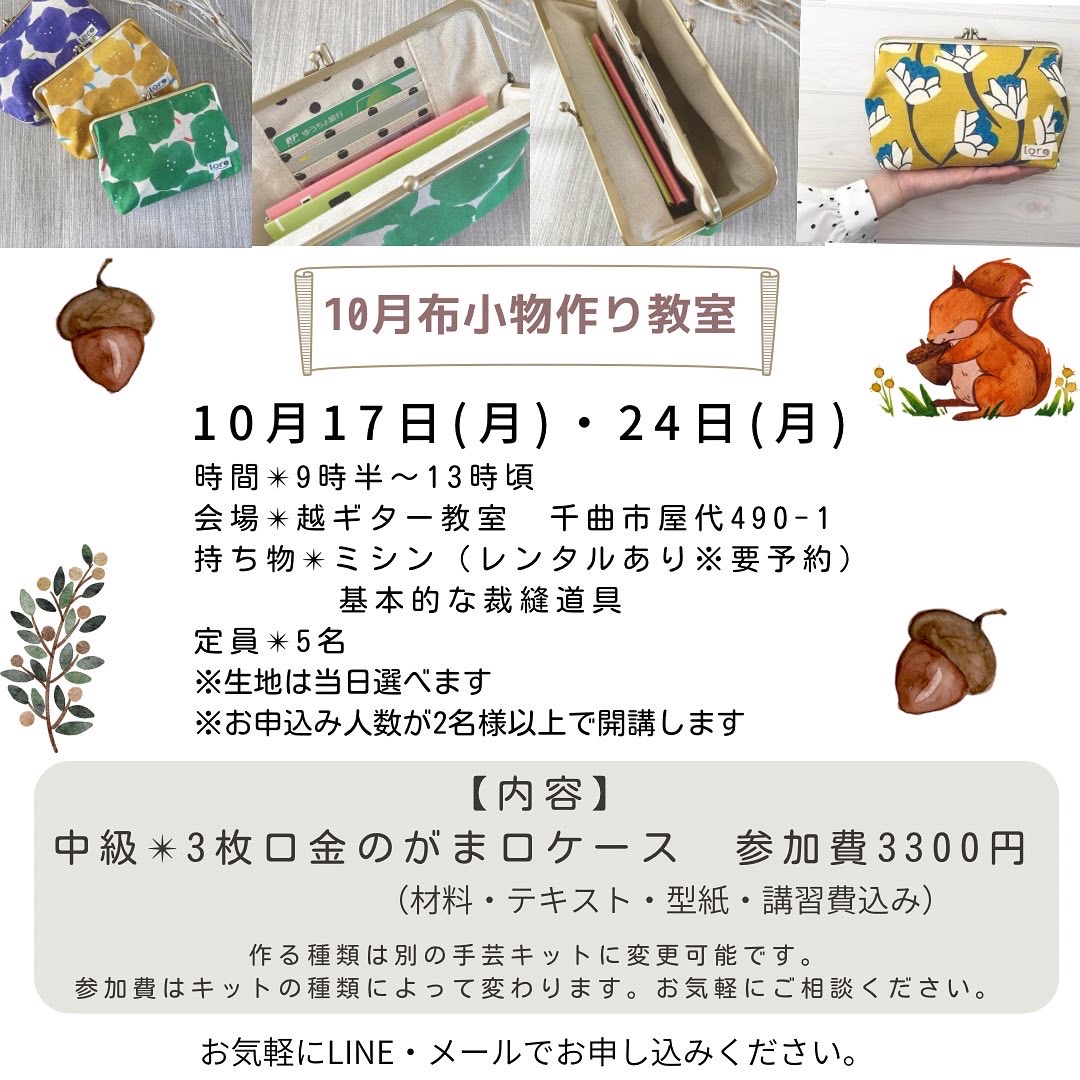 10月布小物作り教室のご案内