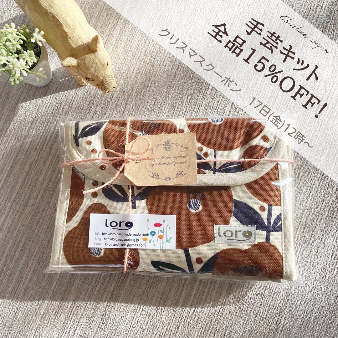 17日(金)12時〜手芸キット全品15%OFF！！