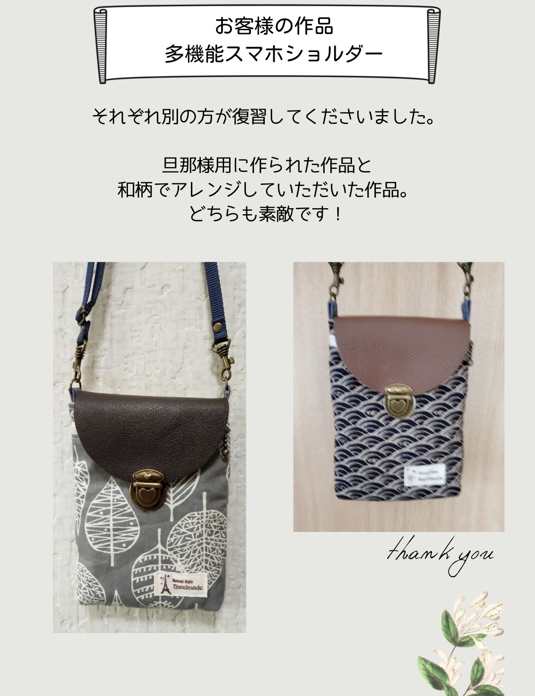 【お客様の作品】多機能スマホショルダー手芸キット
