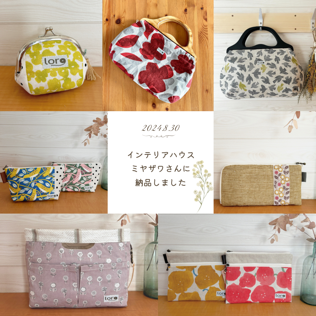 【委託販売】インテリアハウスミヤザワさんに納品　バッグインバッグ等