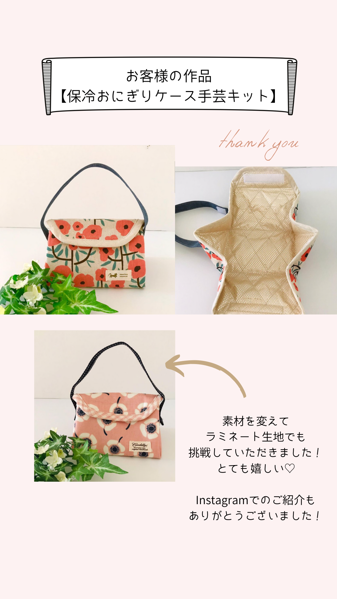 【お客様の作品】保冷おにぎりケース手芸キット